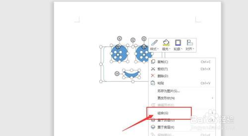 WPS文档中怎样将形状打包编组