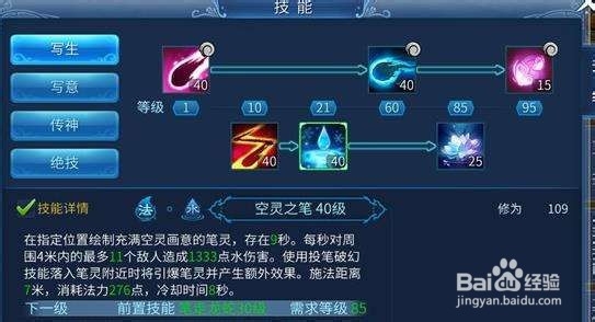 倩女幽魂手游画魂攻略