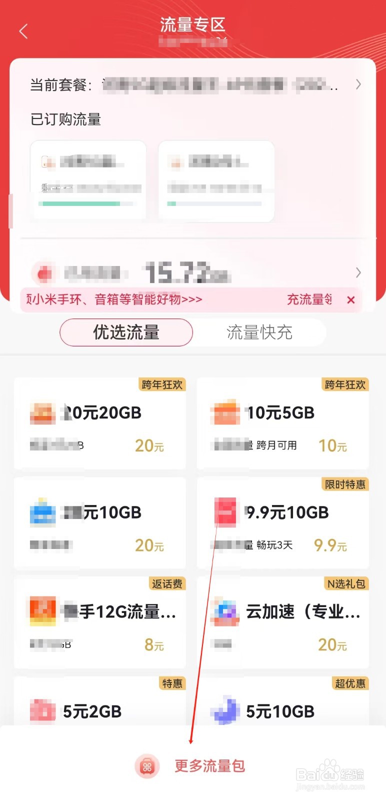 河南联通用户如何在线办理关爱专属流量包
