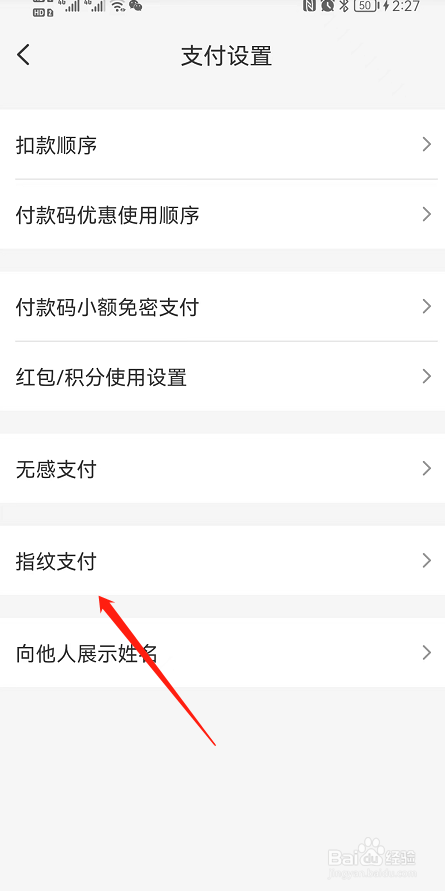 云闪付如何添加指纹支付