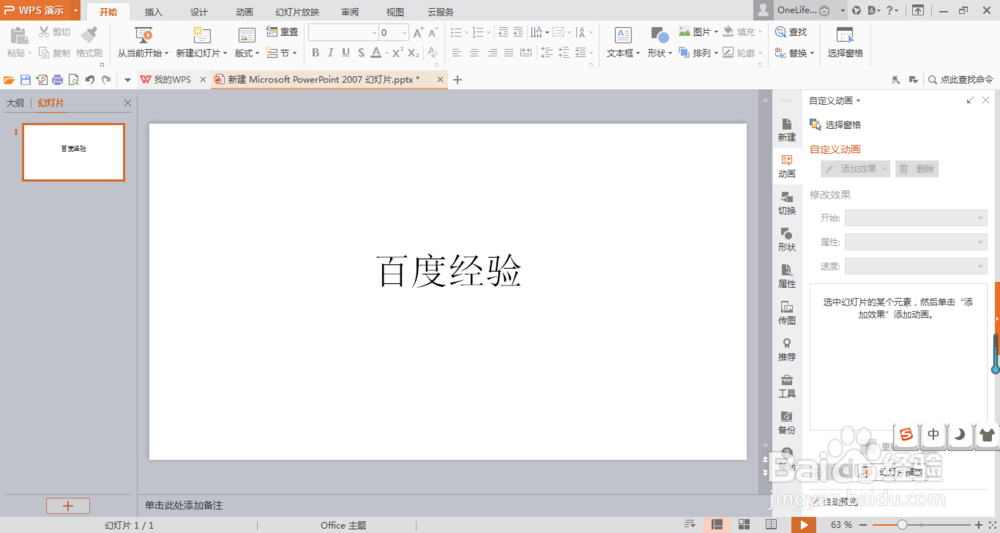 PPT如何自定义动画路径