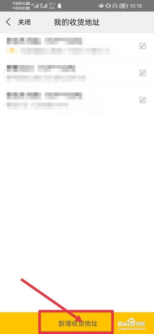 美团收货地址在哪里添加