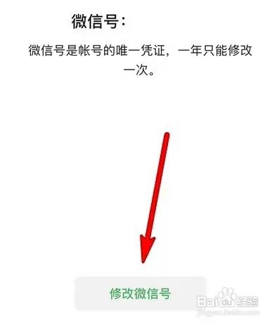 微信号怎么修改
