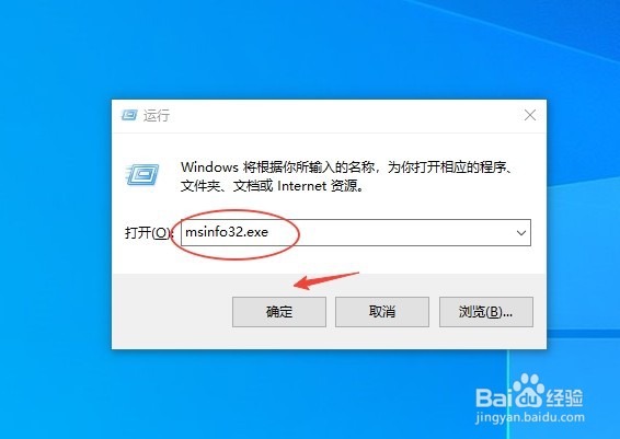 怎么在Win10电脑用Msinfo32打开系统信息