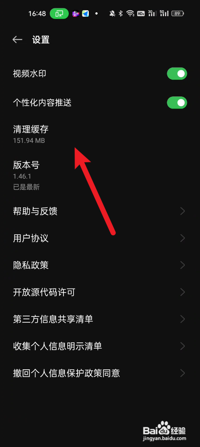 即录剪辑缓存在哪里清除