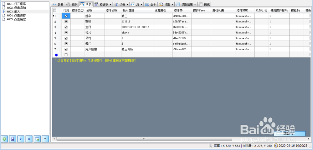 把excel数据录入到用户信息管理exe桌面程序中