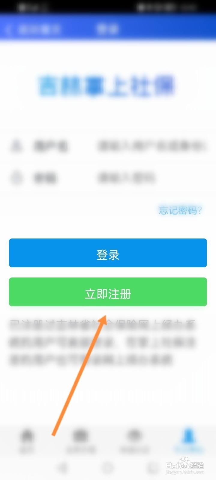 吉林掌上社保怎么注册