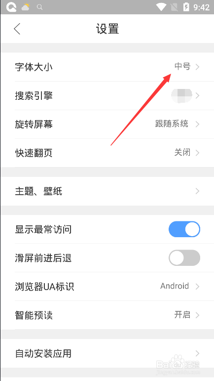 qq浏览器如何修改字号