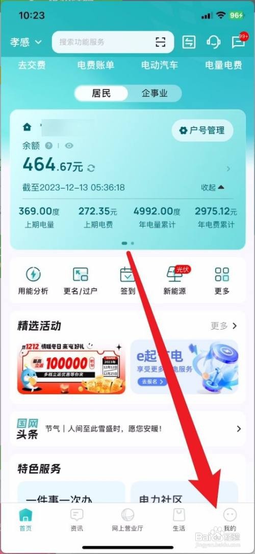 网上国网怎么领取优惠券