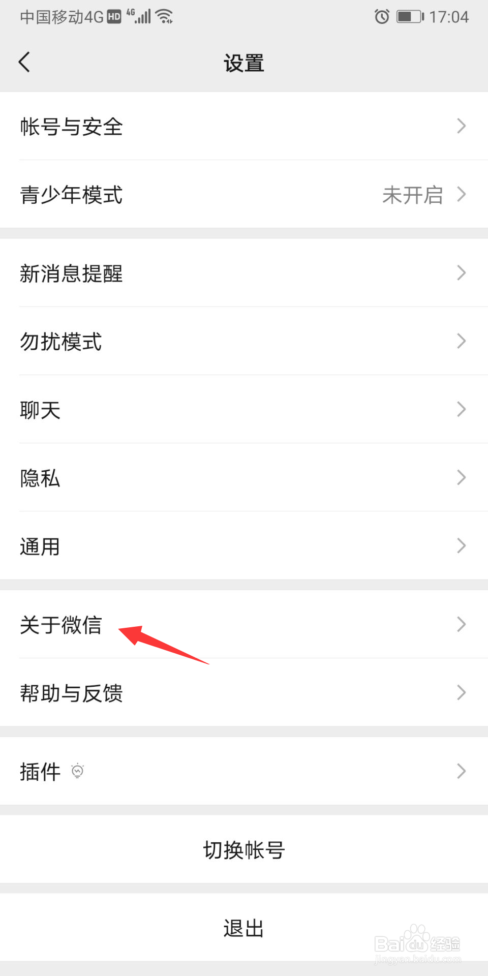 微信怎进行投诉反馈