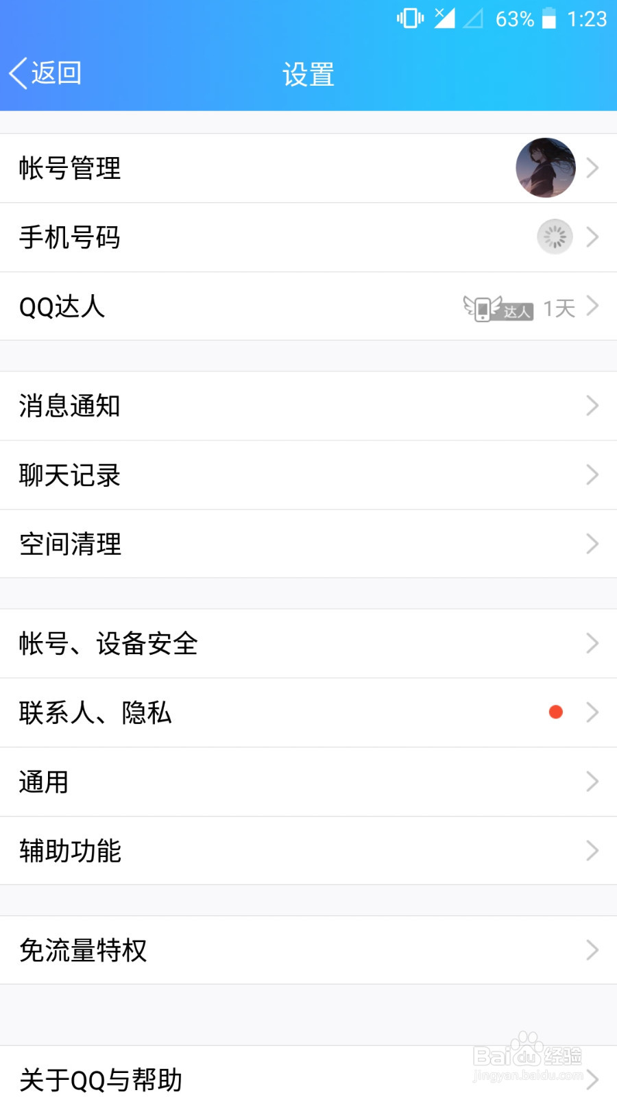qq如何取消看点