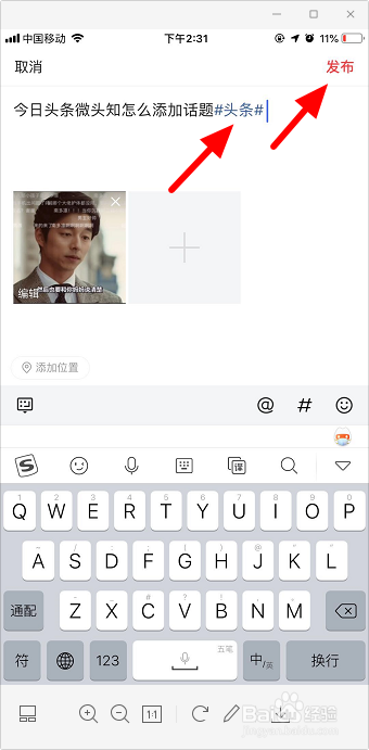 今日头条微头条怎么添加话题