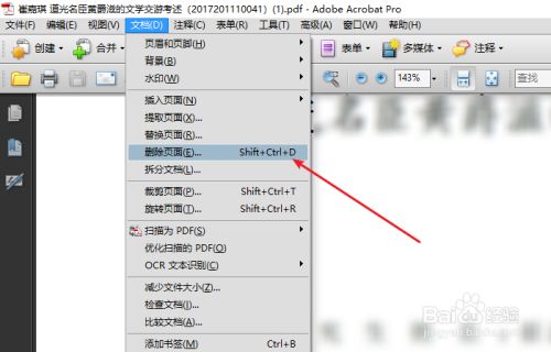 Adobe Acrobat Pro怎么插入 删除pdf页面 百度经验 Adobe Acrobat Pro怎么插入 删除pdf页面 百度经验