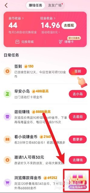 抖音极速版怎么开宝箱领金币