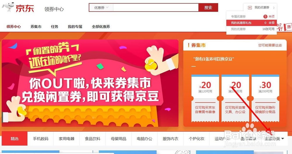 京东如何弄到白条12期免息