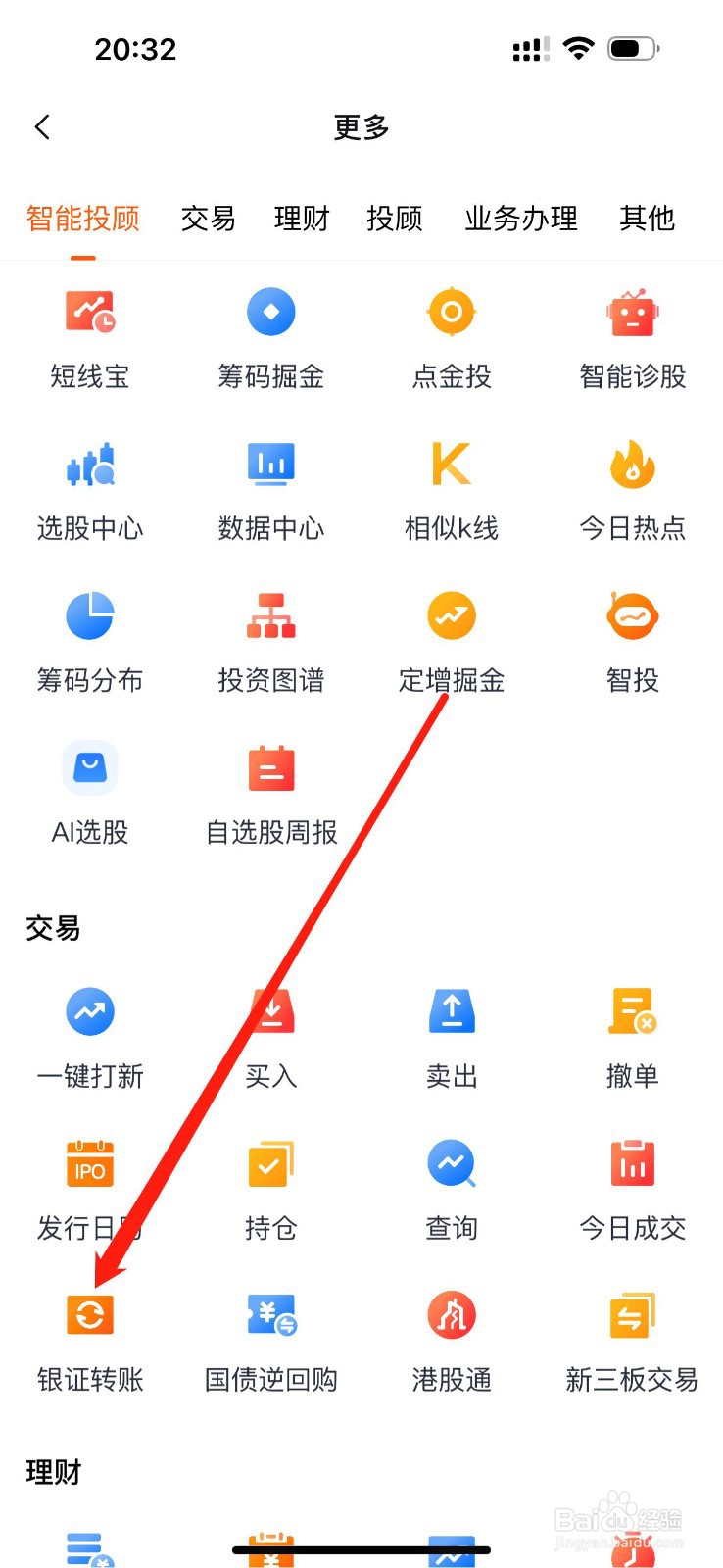 蜻蜓点金如何查看银证转账