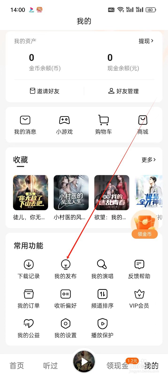 番茄畅听手机APP怎么找到我的发布