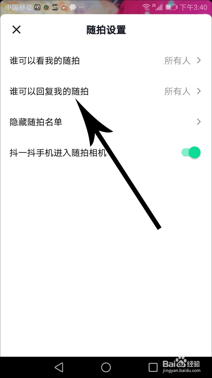 抖音随拍权限怎么设置