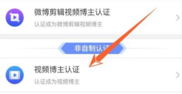 微博怎么认证视频博主