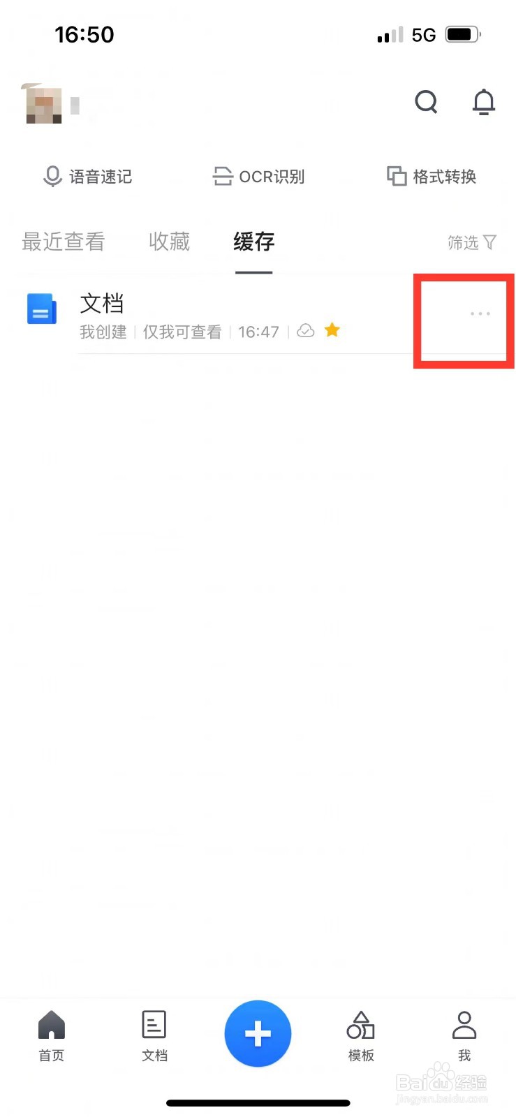 腾讯文档如何删除下载的文档
