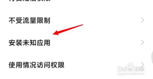 小米未知应用安装的开关在哪里