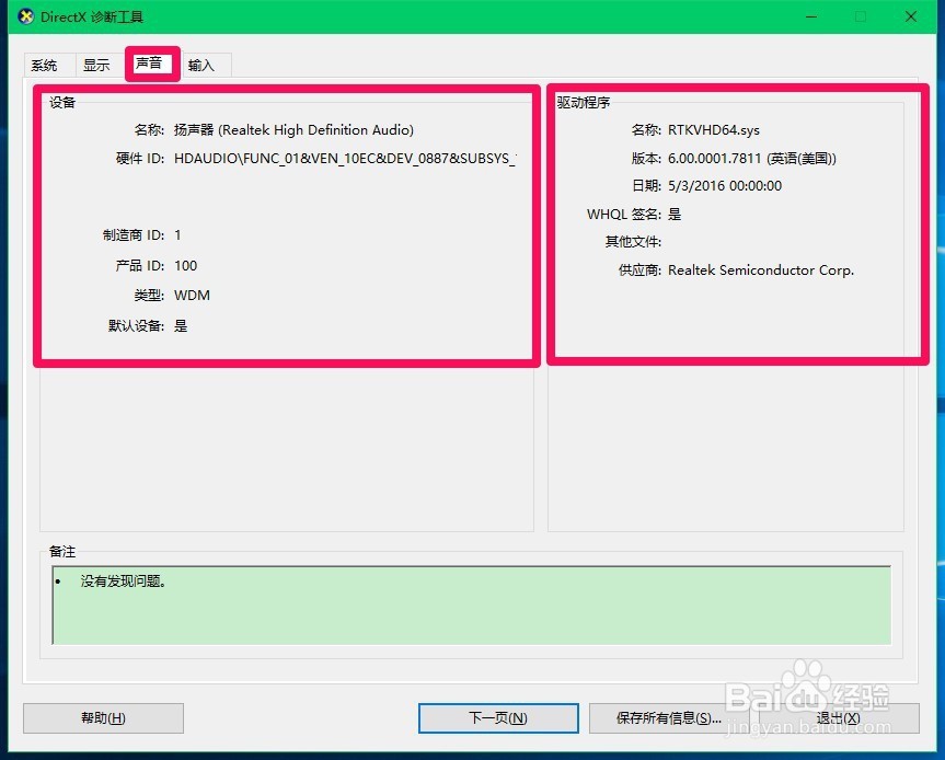 Windows10系统查看电脑硬件信息的两种方法