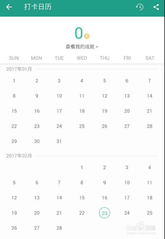 扇贝读书打卡的操作