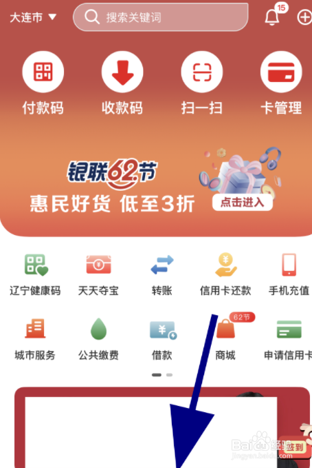 如何参加云闪付银联62节，怎么享受支付优惠？