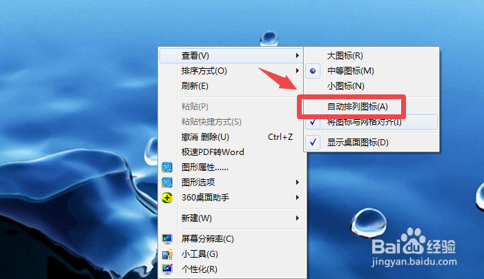 win7桌面图标怎么设置可以随意摆放