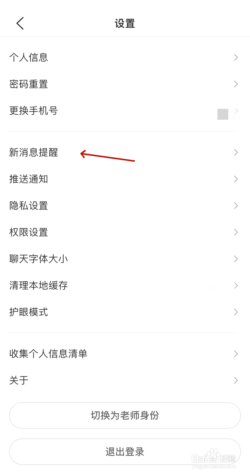 新消息提醒开启震动