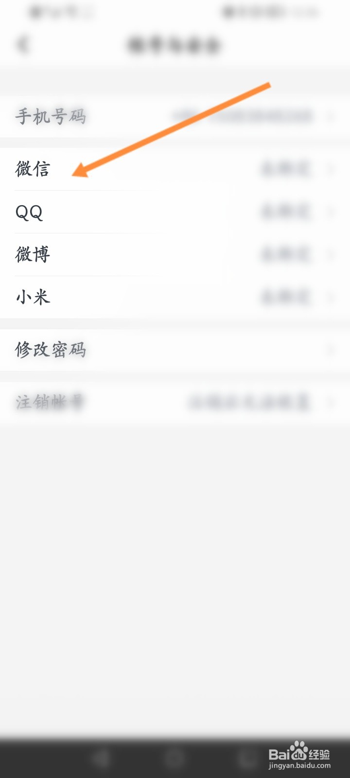 小恩爱软件怎么绑定微信