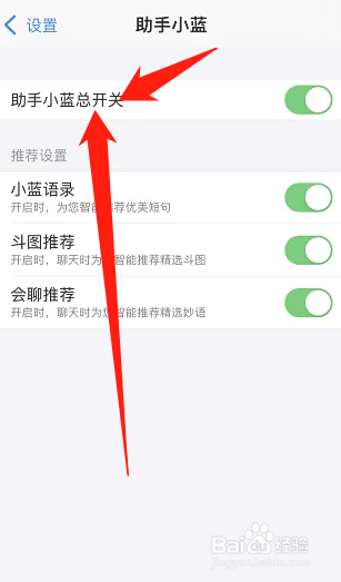 讯飞输入法怎么关闭助手小蓝