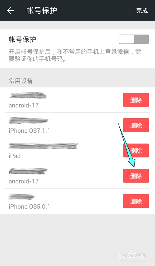 微信怎么开启帐号保护?限制曾经登录微信的设备
