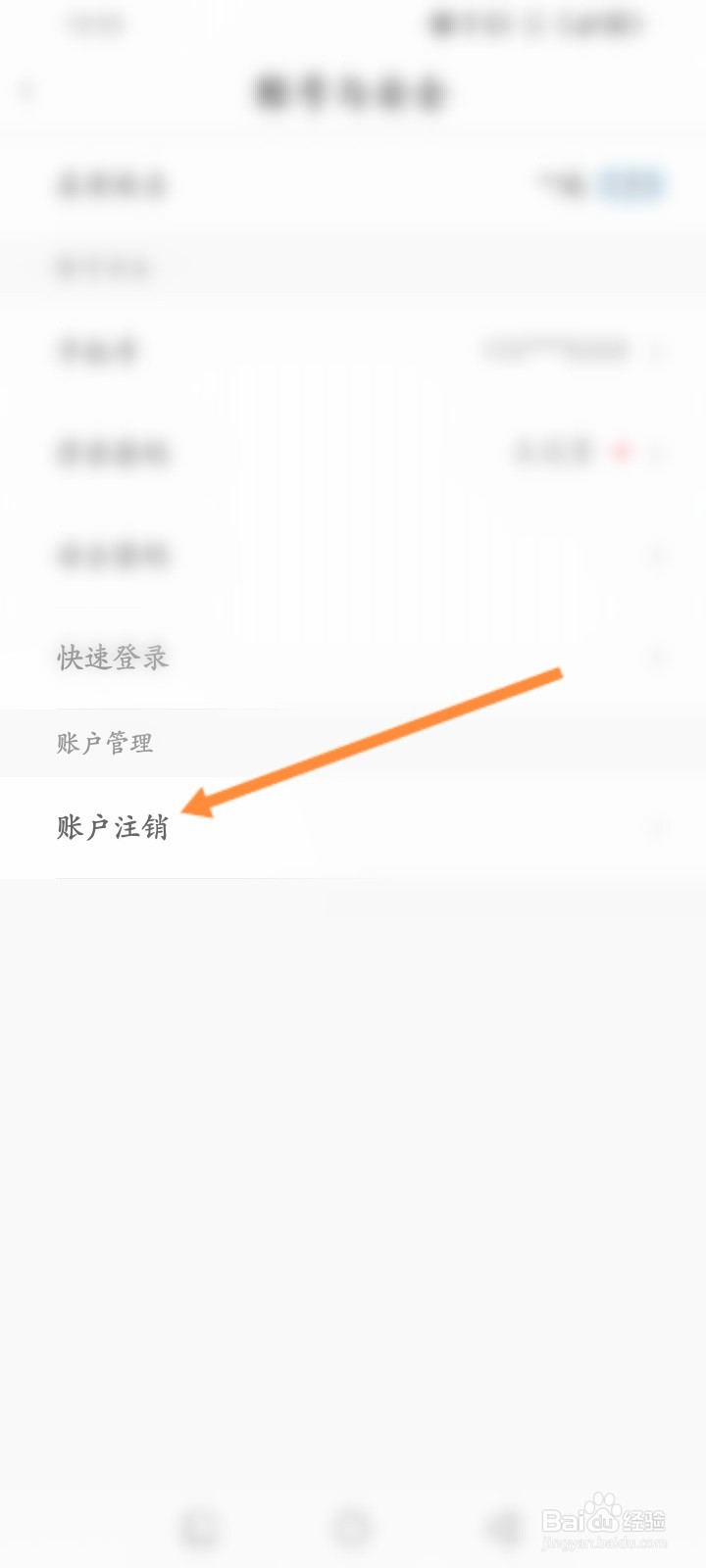 亿通行软件怎么申请注销