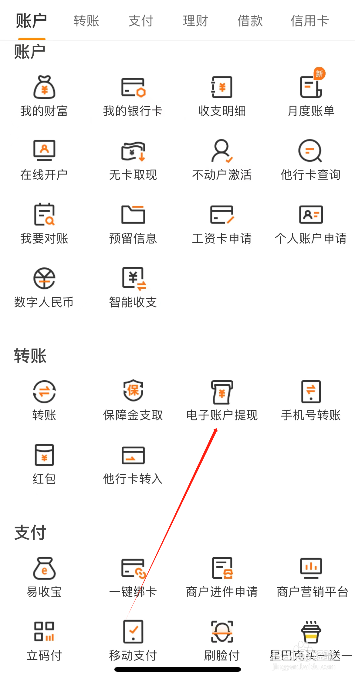 宁波银行如何查看电子账户提现