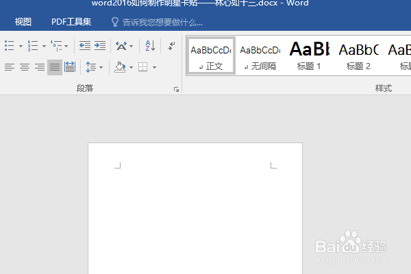 word2016如何制作明星卡贴——林心如十三