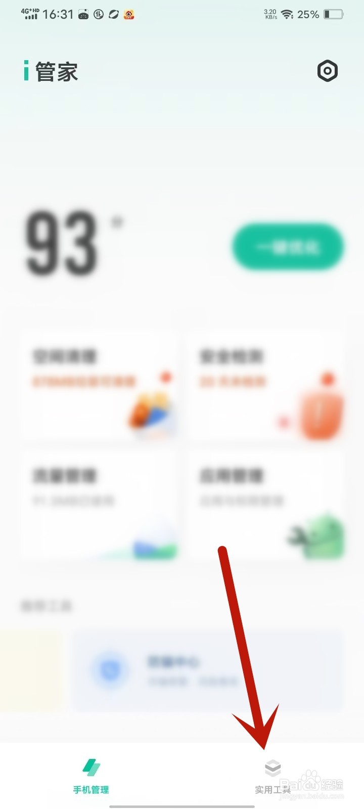 vivo被拦截的短信在哪里可以看到