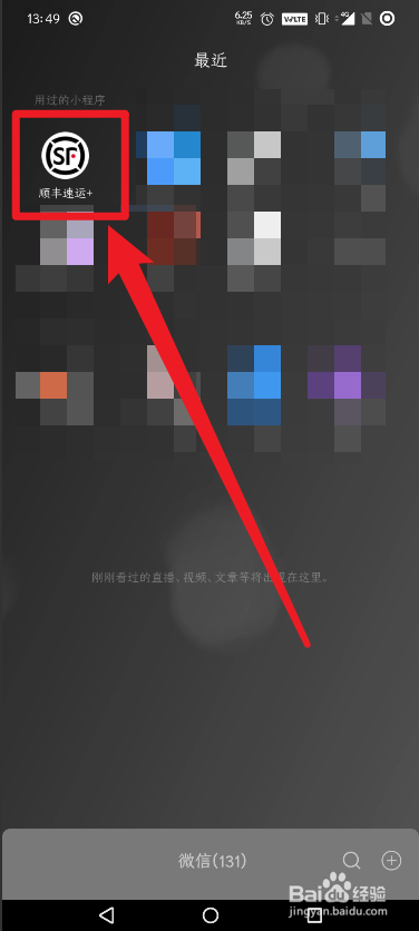 顺丰速运小程序怎么签到