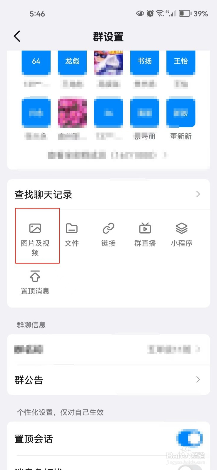 怎样快速找到钉钉班级群中的图片及视频