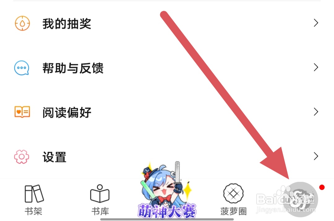 菠萝包轻小说怎么查看黑名单设置
