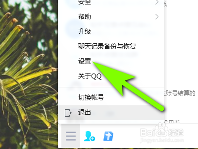 电脑如何设置开机时自动启动qq