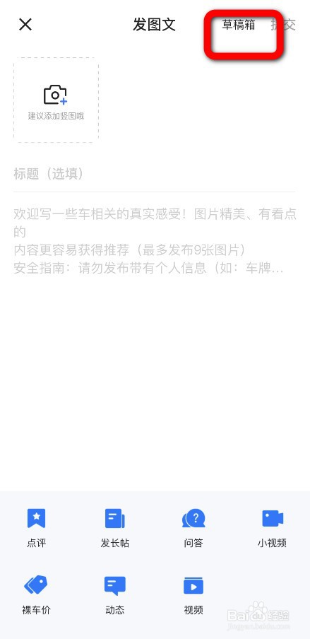 易车如何清空草稿箱