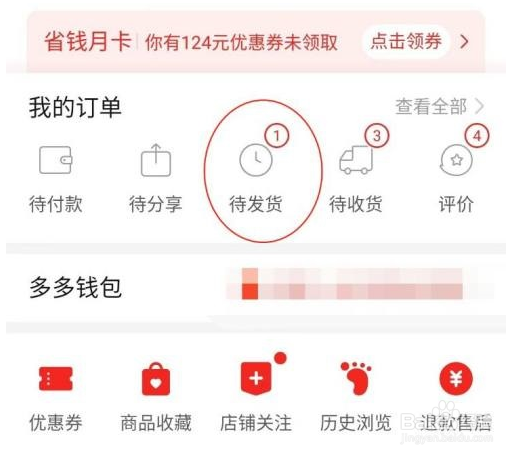 拼多多发货慢怎么催促发货