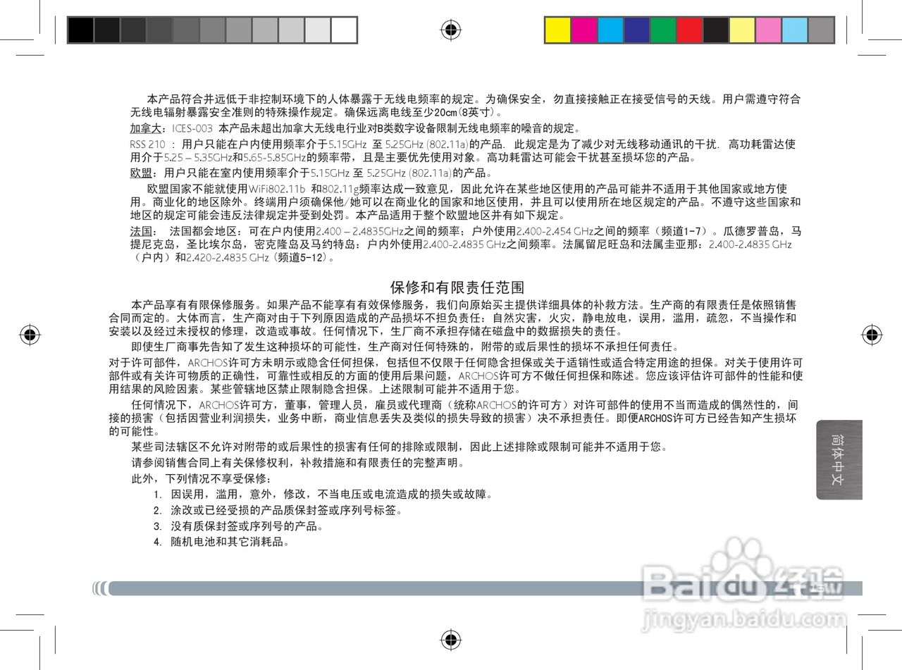 爱可视9CEO平板电脑说明书:[2]