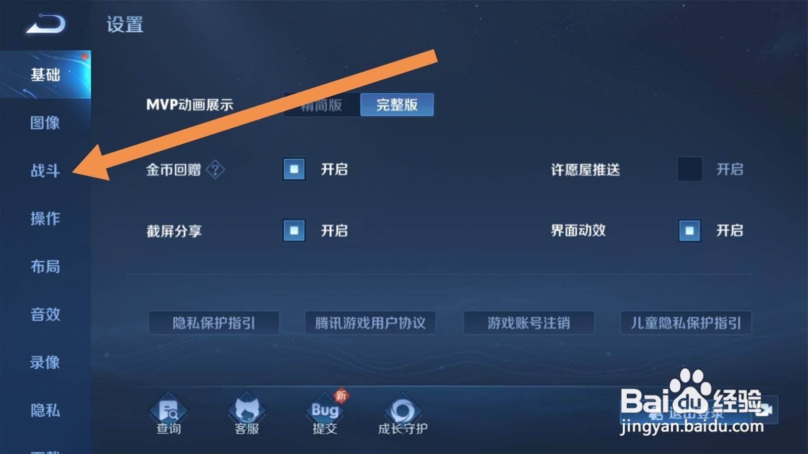 王者荣耀怎么修改拓展交流内容