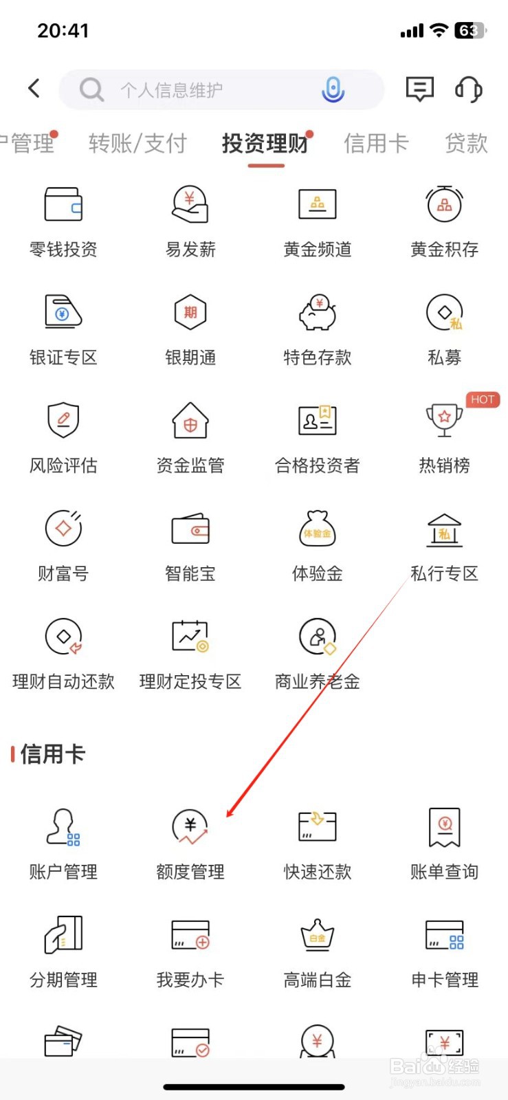 广发银行如何查看额度管理