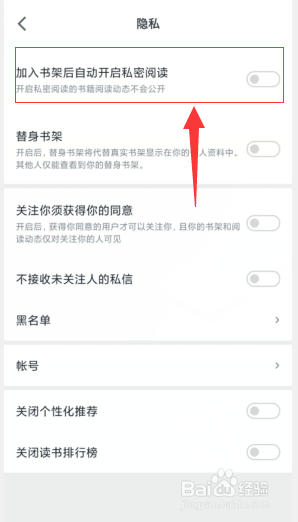 微信读书如何开启私密阅读