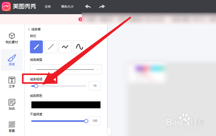 美图秀秀怎么调整线条粗细