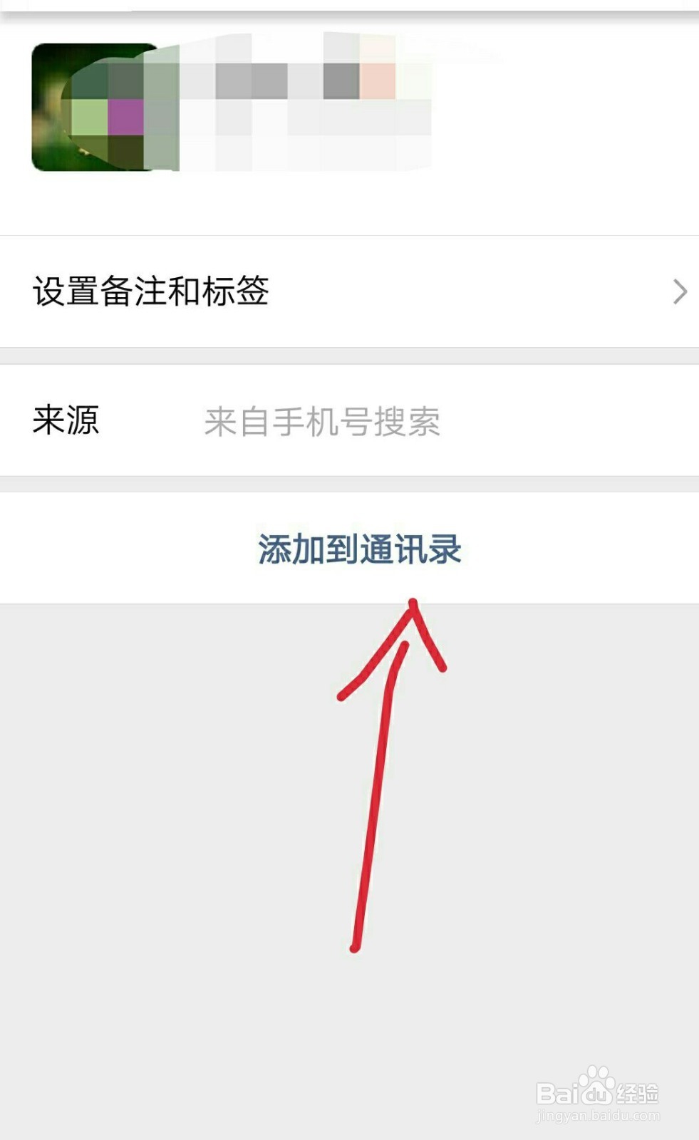 微信上怎么添加好友