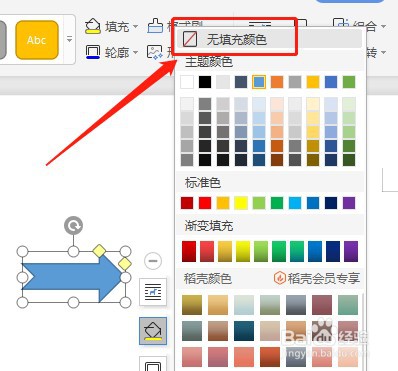 Word怎么让插入的燕尾形箭头内部没有填充颜色